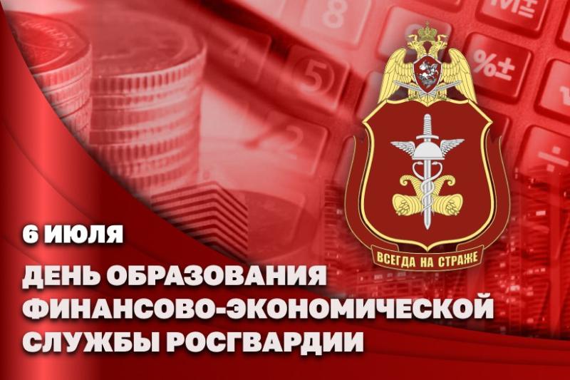 Заместитель директора Росгвардии Герой России генерал-полковник Алексей Кузьменков поздравил специалистов финансово-экономической службы ведомства с профессиональным праздником
