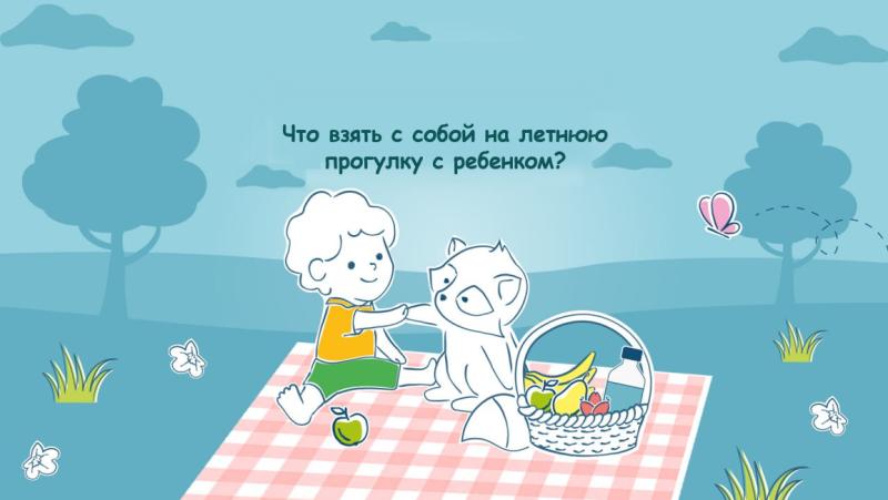 Что взять с собой на летнюю прогулку с ребенком?
