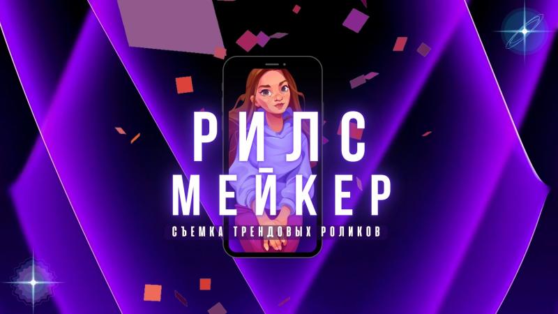 Создание AI Рилс. Создание AI Reels.