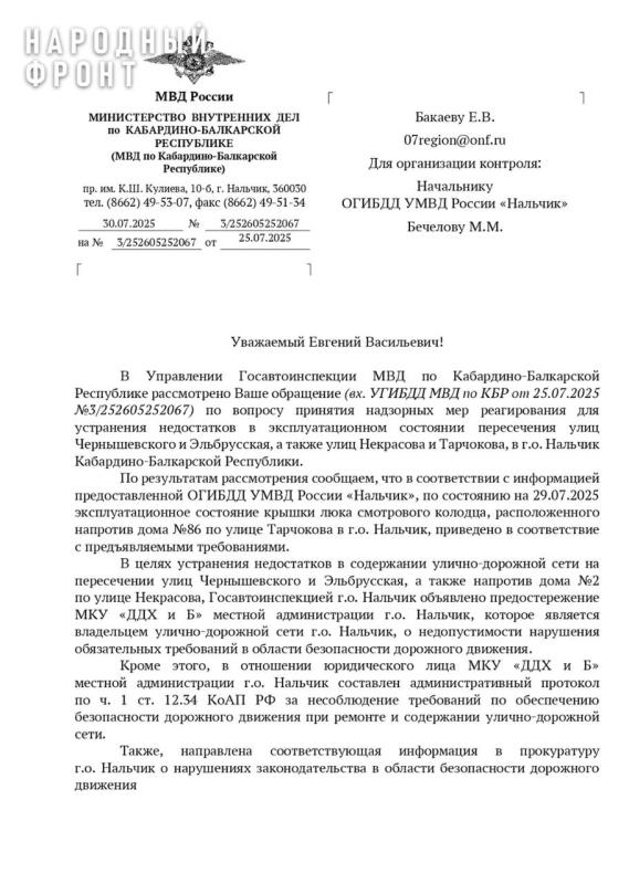МВД Кабардино-Балкарии взяло на контроль проблему открытых ям в Нальчике