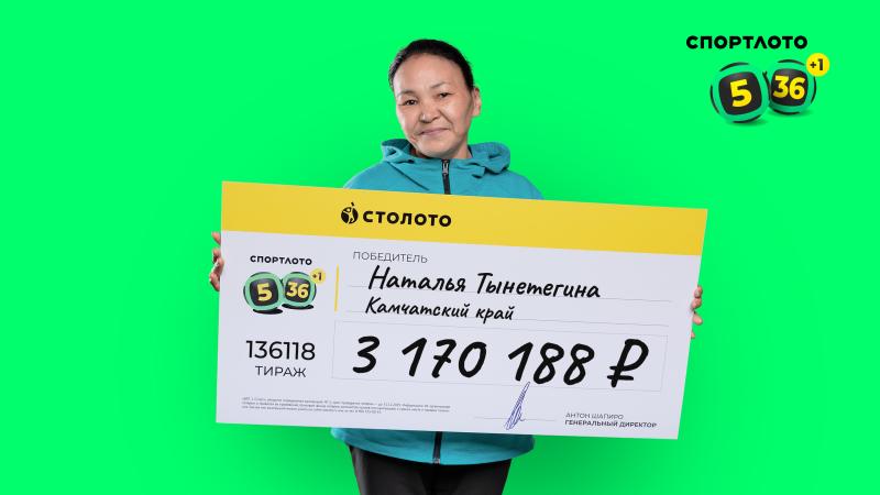 Звезды сулят финансовую прибыль раз в полгода: помощник повара с Камчатки выиграла в «Спортлото «5 из 36» более 3 млн рублей