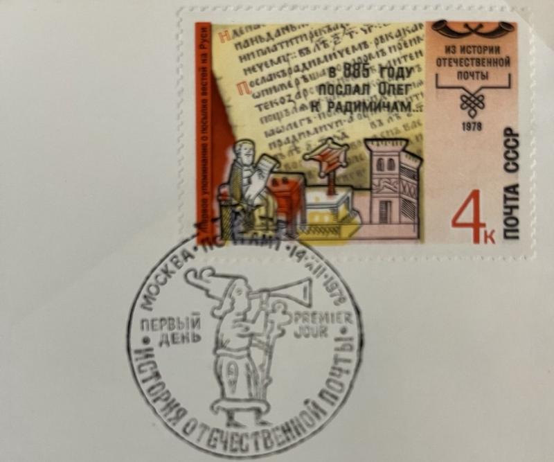 Музей почты Удмуртии проводит выставку марок «История отечественной почты»