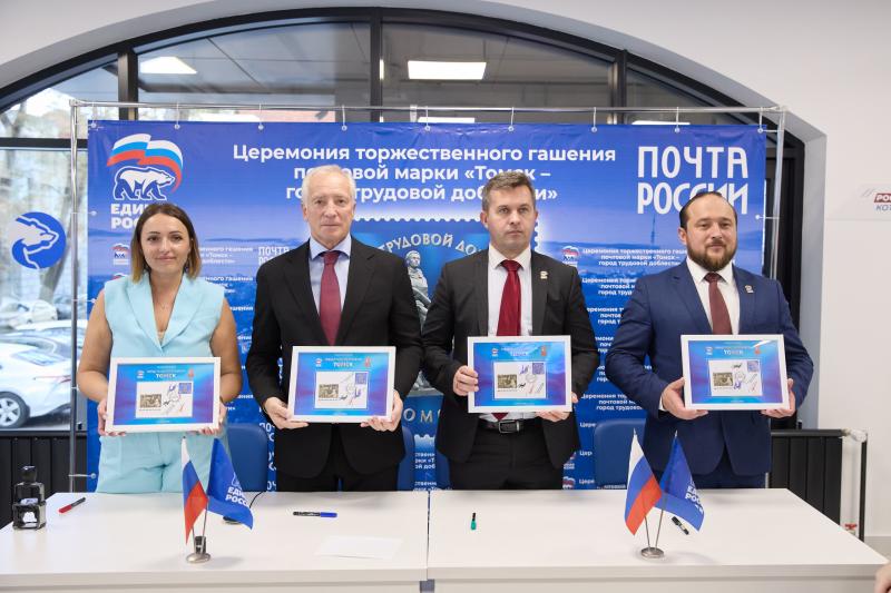 Почта России выпустила в обращение марку в честь трудового подвига Томска в годы войны