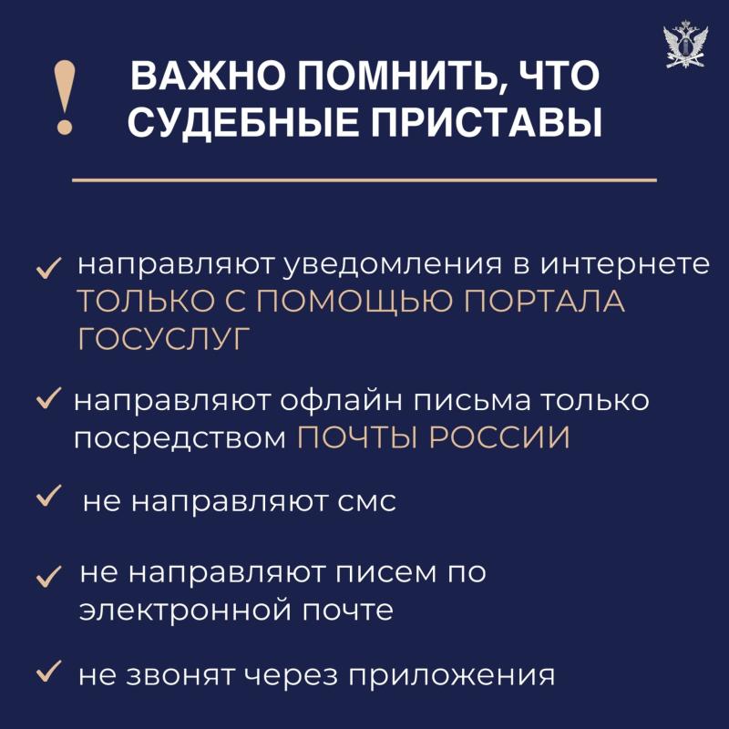 ФССП России не осуществляет массовую рассылку электронных писем гражданам и представителям организаций