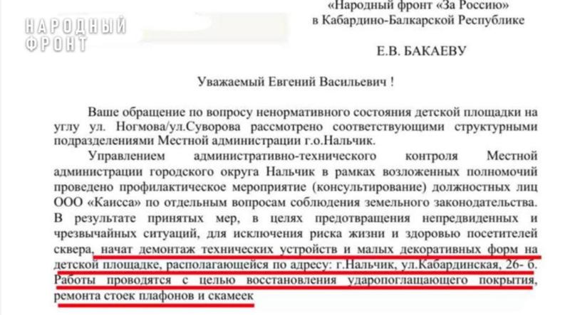 Работы по ремонту детской площадки на ул. Кабардинской начаты!