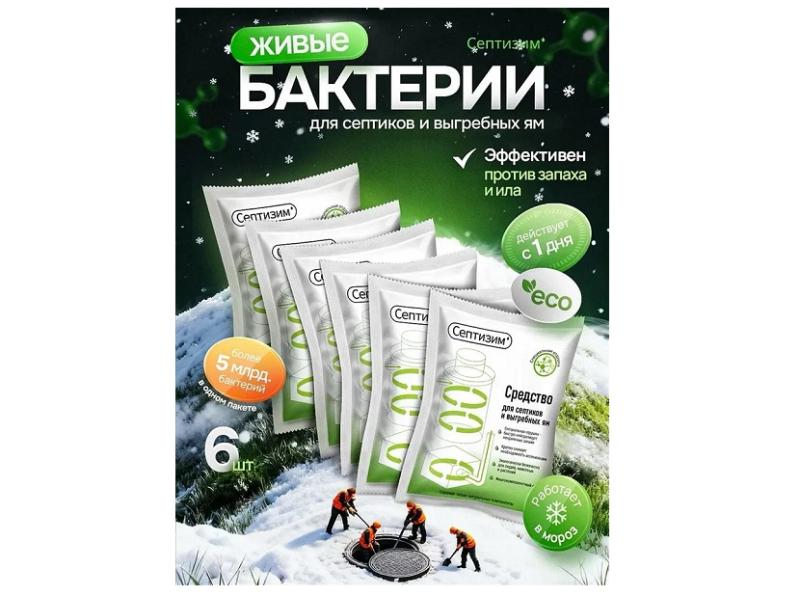 Как Септизим избавляет септик от запахов и заиливания