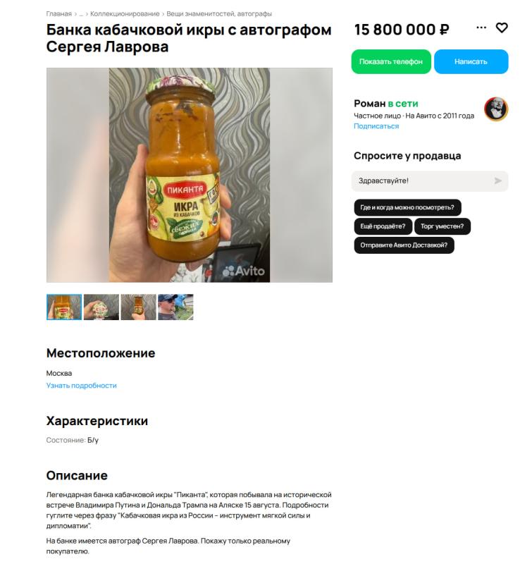В Москве продают кабачковую икру с автографом Сергея Лаврова за 15 млн руб