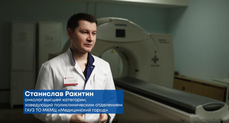 Тюменские онкологи призывают пройти профилактическое обследования